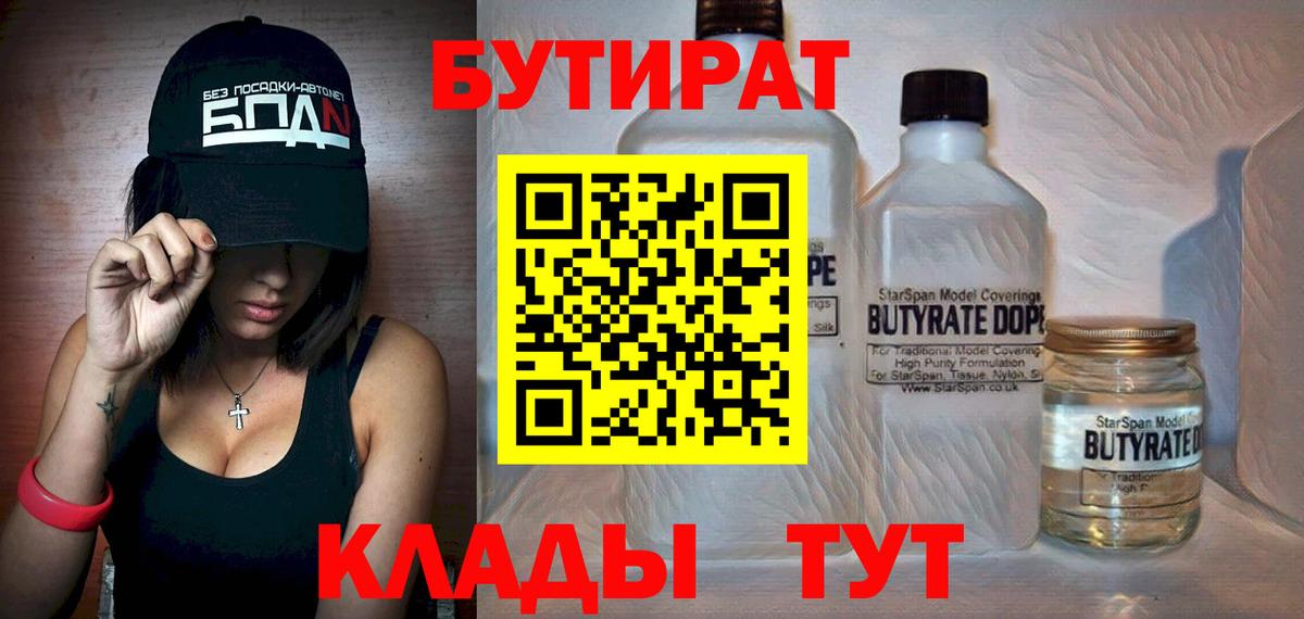 Богданович  БУТИРАТ буратино  Бутират  Вход с VPN 