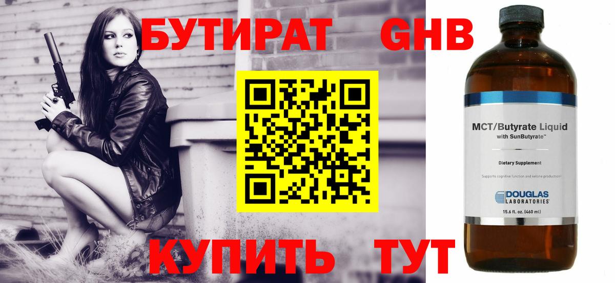 Бутират буратино Богданович