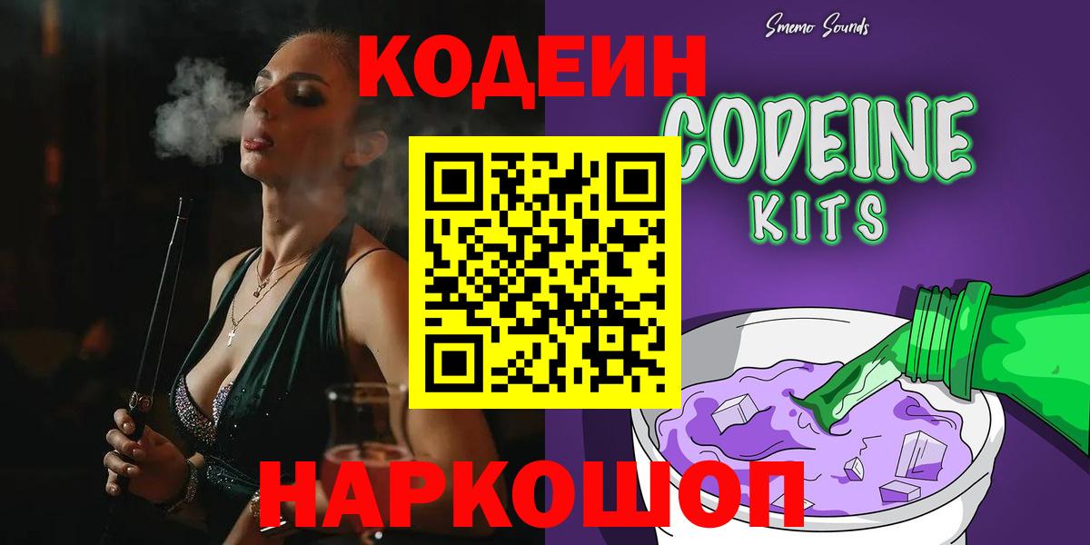 Кодеин напиток Lean (лин)  Кодеиновый сироп Lean Purple Drank  Богданович  Вход с VPN 